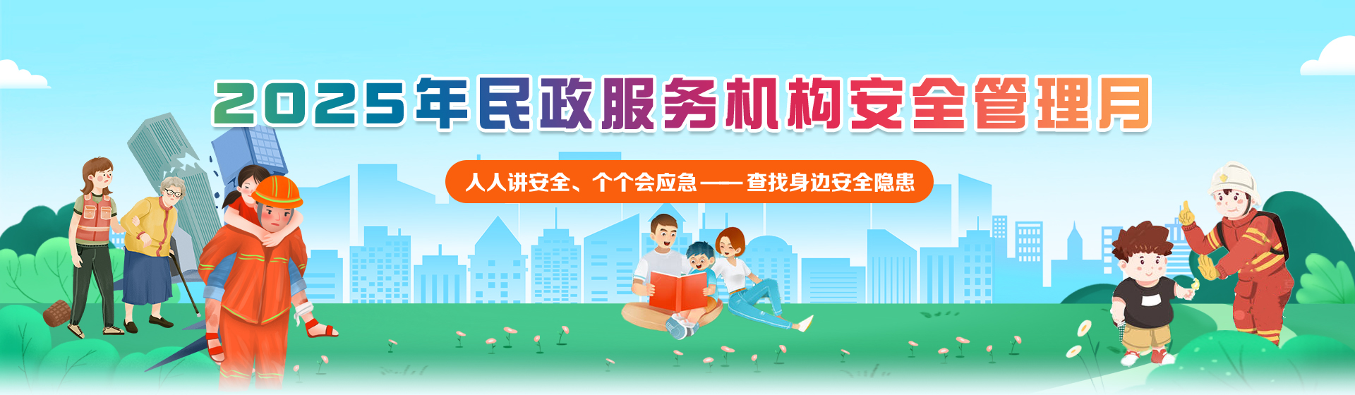 2025年美女av服务机构安全管理月